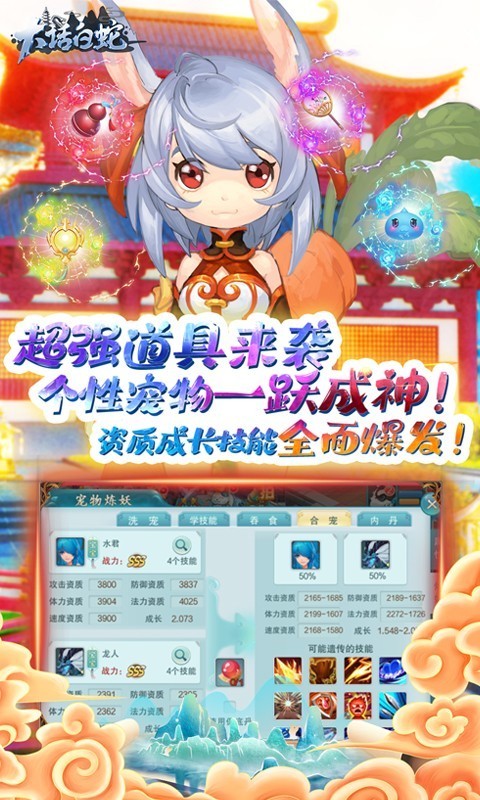 大话白蛇GM截图2