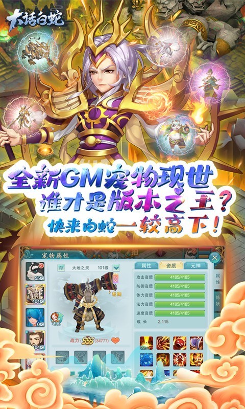 大话白蛇GM截图1