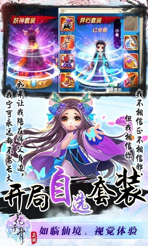 花千骨手游2022截图3