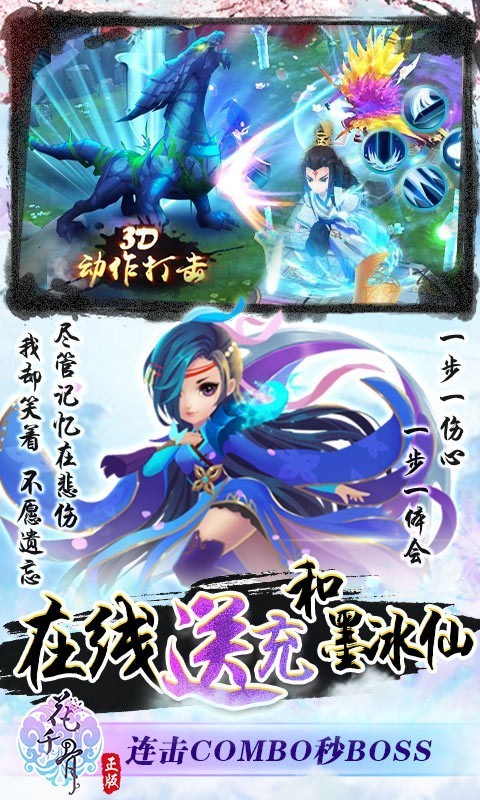 花千骨手游2022截图1