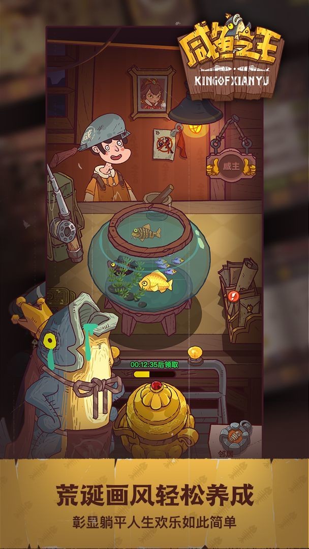 三国咸鱼之王截图1