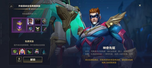 英雄联盟手游神奇先驱怎么获得