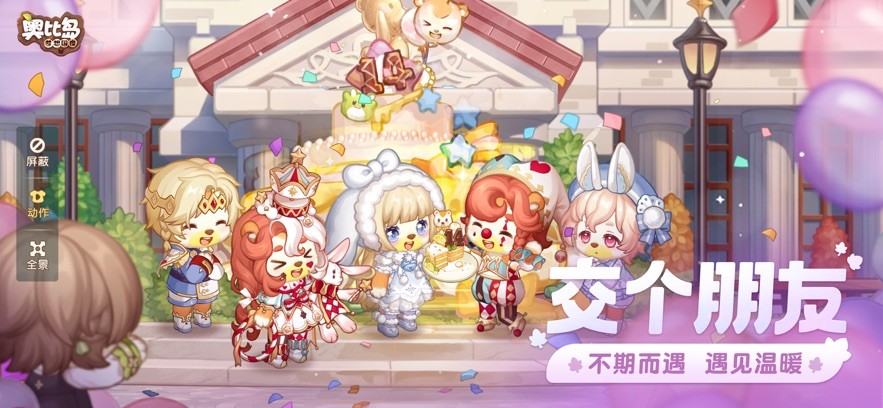 奥比岛快乐奥比版本截图6