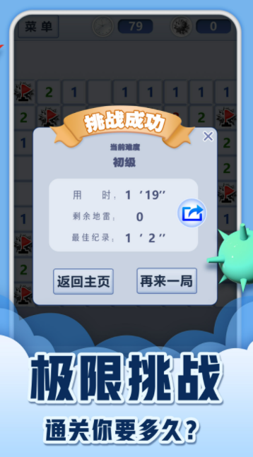 扫雷风暴大战截图2