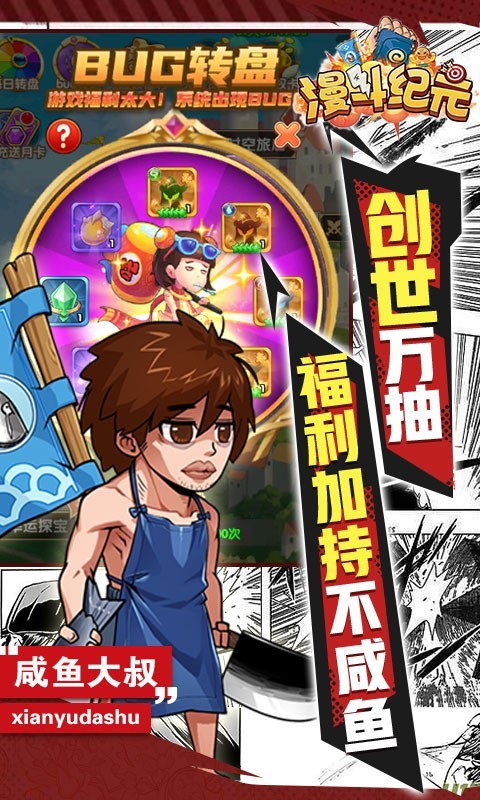 漫斗纪元GM创世万抽截图1