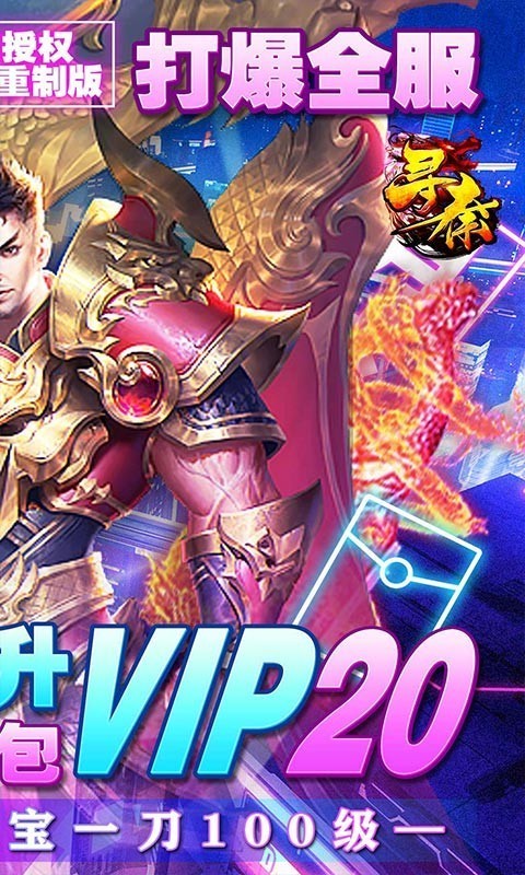 寻秦真打金版折扣截图4