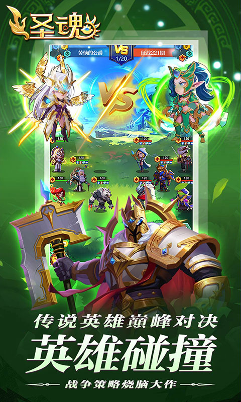 圣魂卡牌游戏截图2