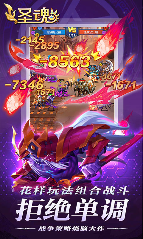 圣魂卡牌游戏截图3