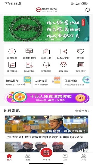南通地铁截图1