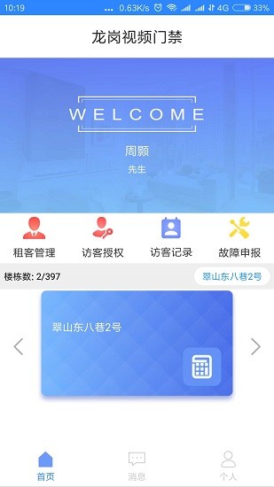 龙岗视频门禁截图1