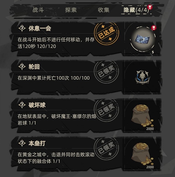 重返深渊躲藏成果解锁条件大全