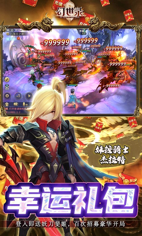 幻世录GM无限招募截图1