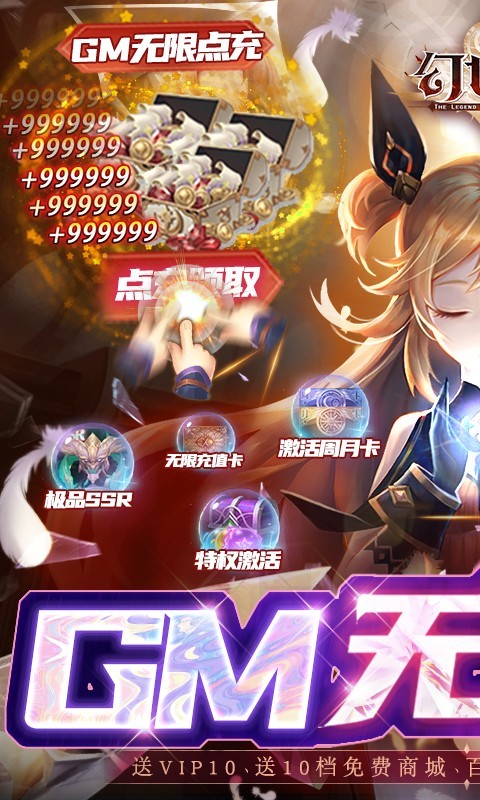 幻世录GM无限招募截图4