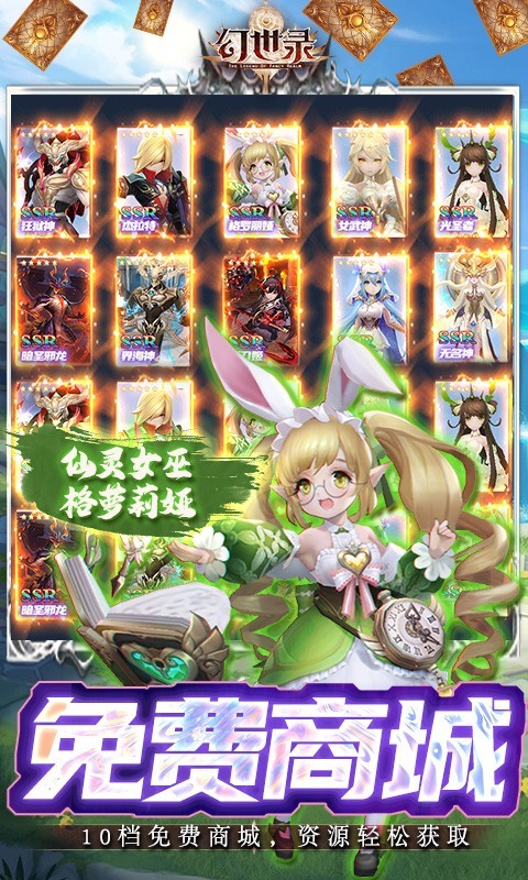 幻世录GM无限招募截图3