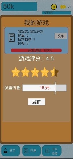 游戏公司大亨截图4