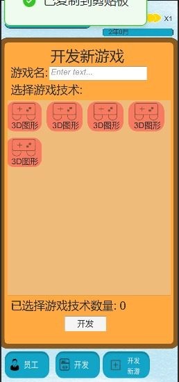 游戏公司大亨截图1