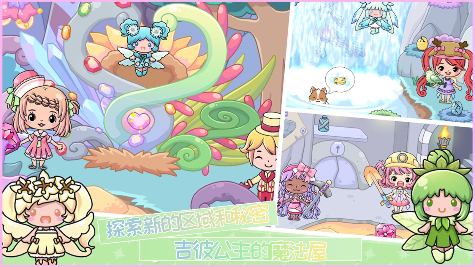 吉彼公主的魔法屋截图3