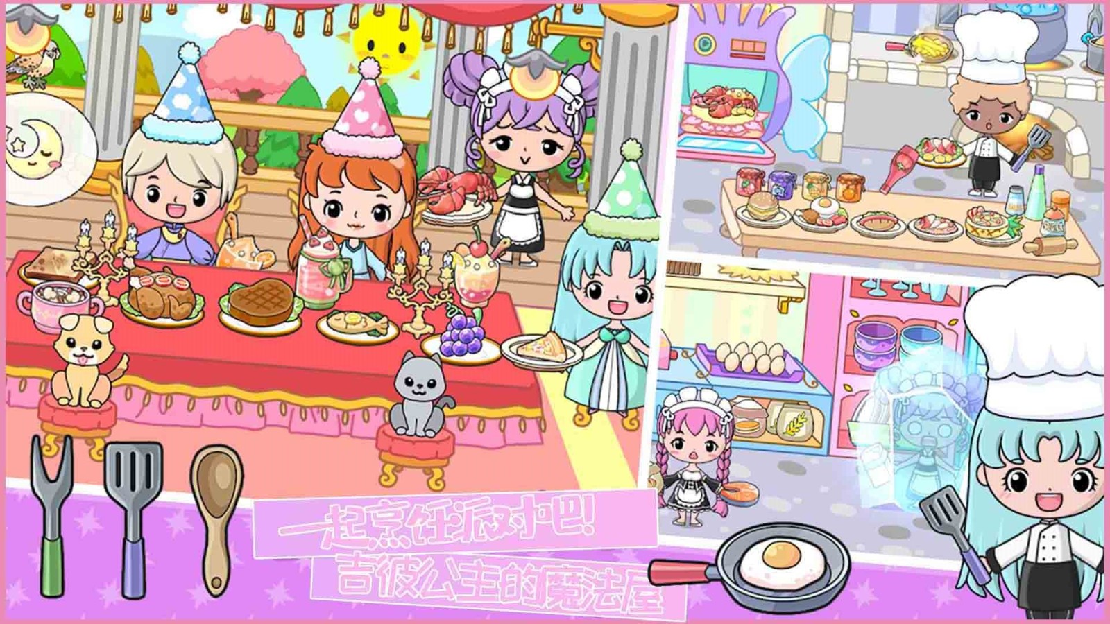 吉彼公主的魔法屋截图1