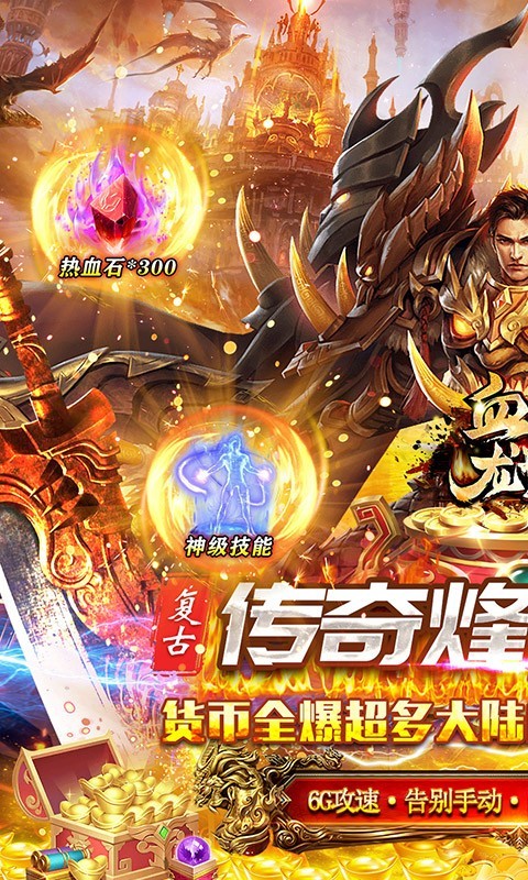 血战龙城超变攻速神器截图5