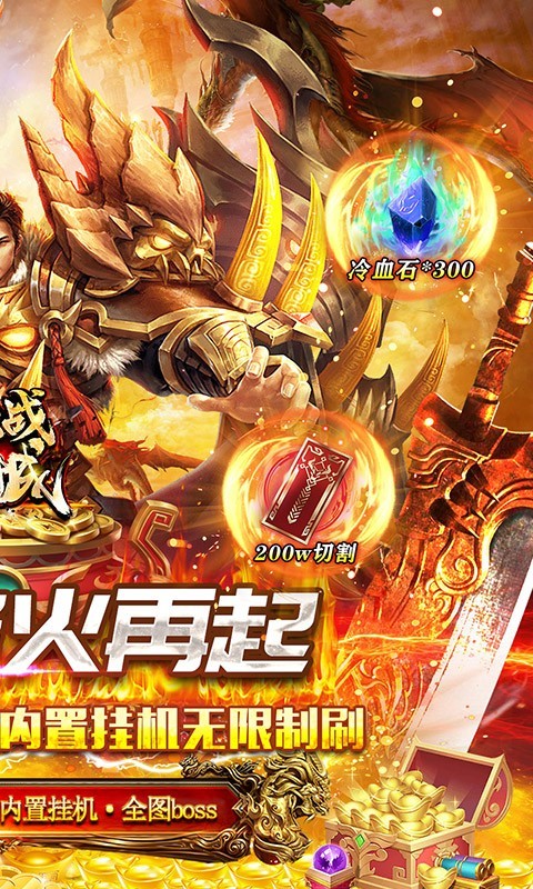 血战龙城超变攻速神器截图4