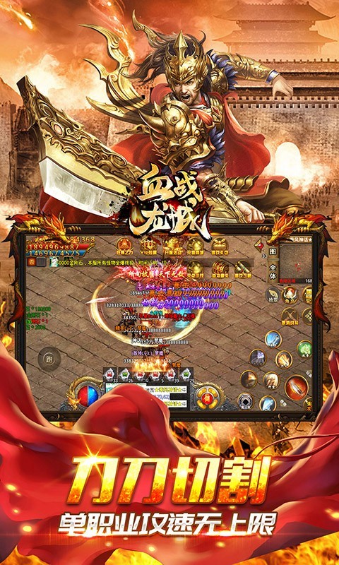 血战龙城超变攻速神器截图3