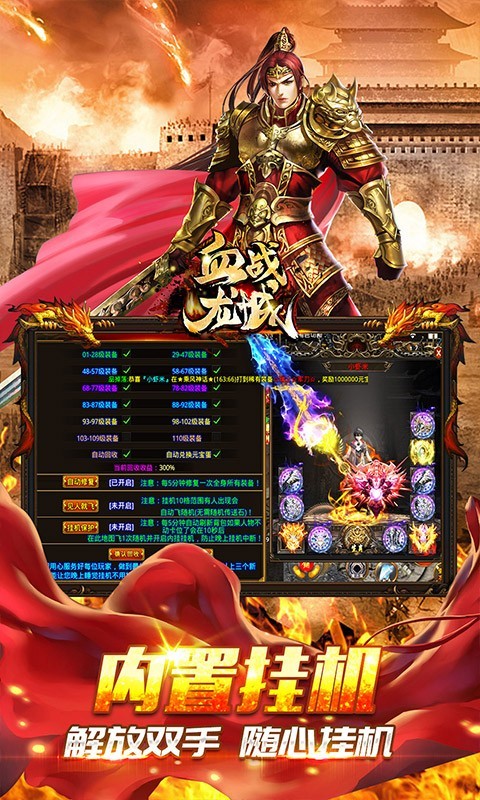 血战龙城超变攻速神器截图1