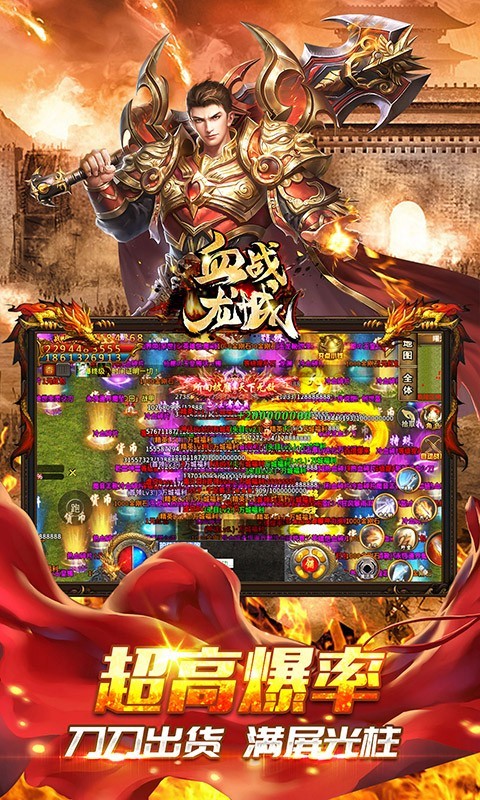 血战龙城超变攻速神器截图2