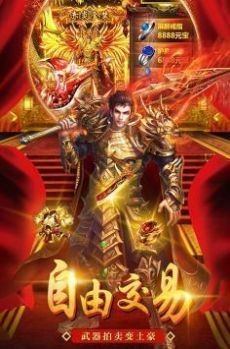 腾佑火龙高爆传奇截图2