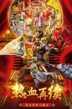 腾佑火龙高爆传奇截图1