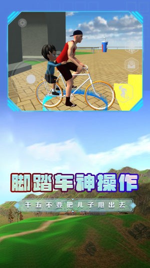 爸爸送儿子去学校截图3