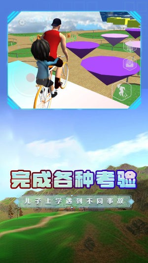 爸爸送儿子去学校截图2