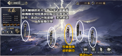 阴阳师千年之守神武行玩法攻略