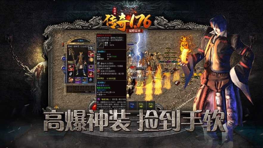 传奇1.76怀旧版打金手游截图3