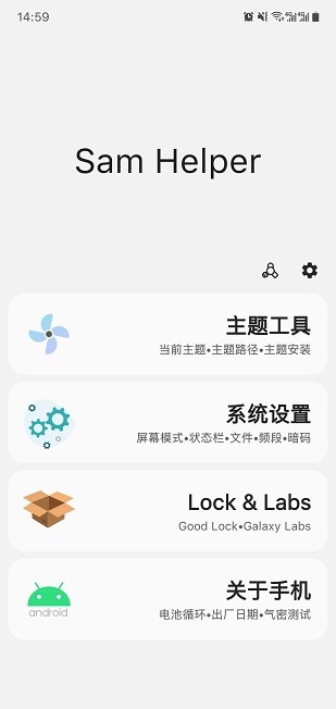 Sam Helper截图1