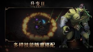 未知升变2截图3