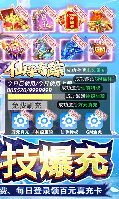 仙子奇踪GM无限元宝截图5