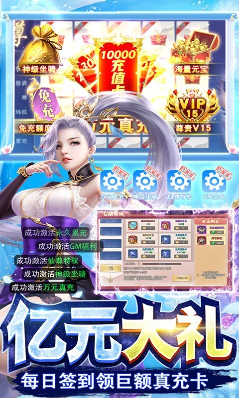 仙子奇踪GM无限元宝截图4