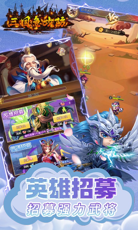 三国急攻防GM一元无限金截图3