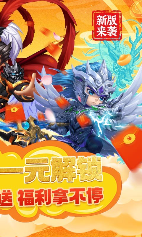 三国急攻防GM一元无限金截图2