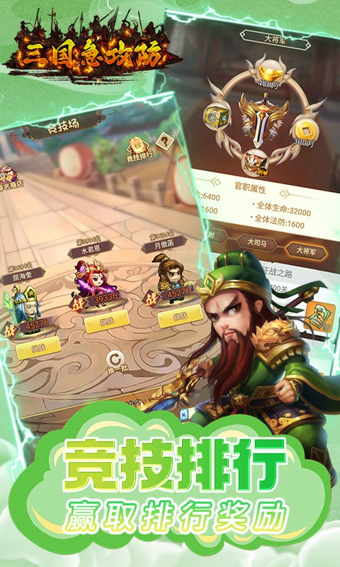 三国急攻防GM一元无限金截图4