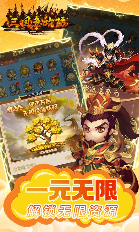 三国急攻防GM一元无限金截图1