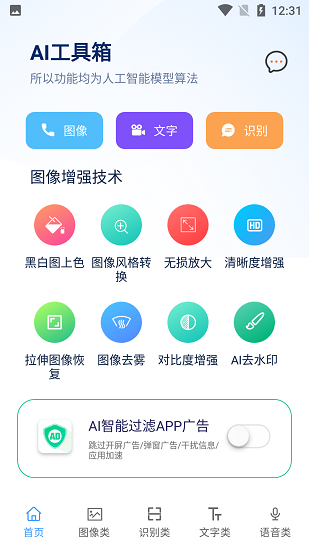 AI工具箱截图1