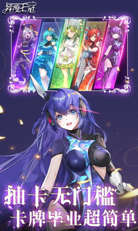 异度王冠真充高爆截图2