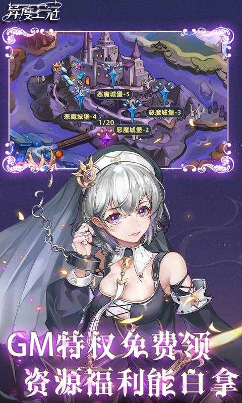 异度王冠真充高爆截图1