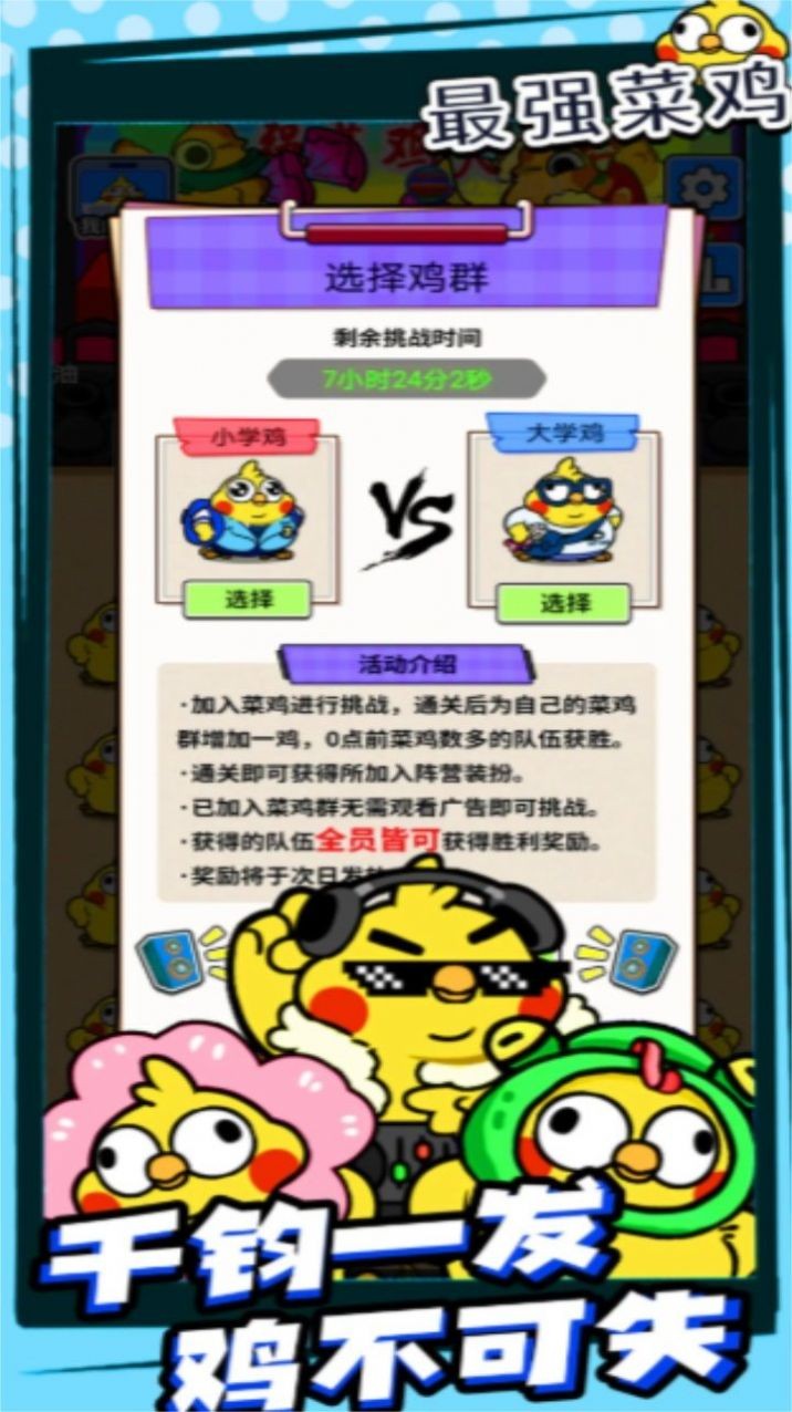 最强菜鸡截图3