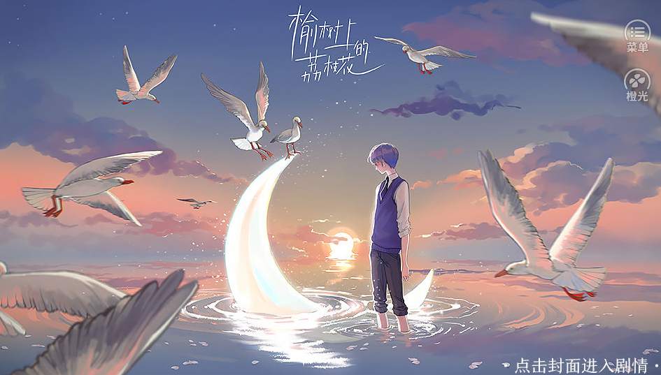 榆树上的荔枝花截图1