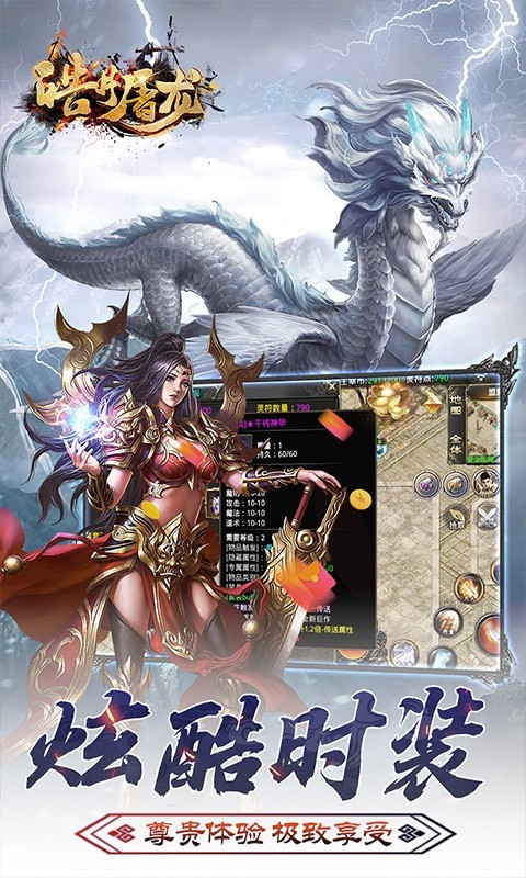 皓月屠龙全爆光速刀截图1