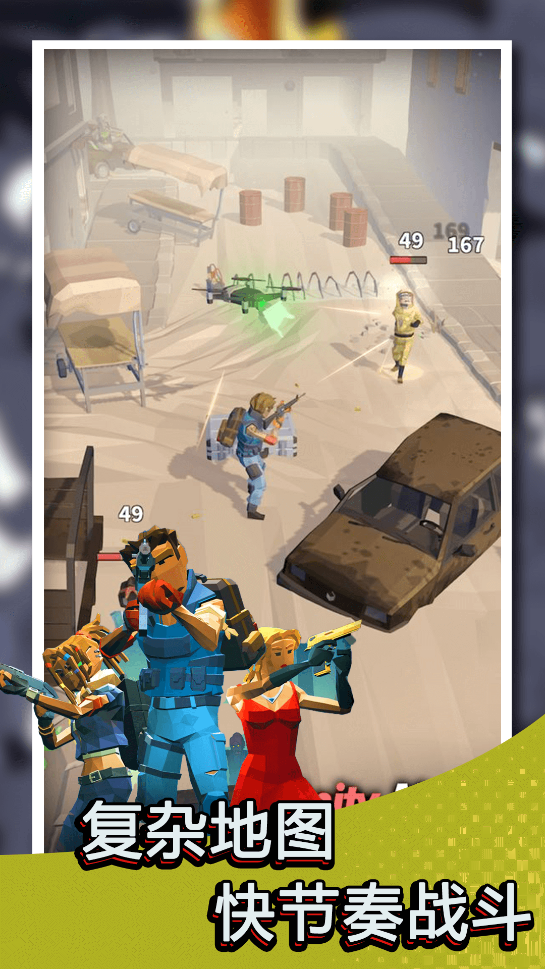 绝地僵尸战场截图3