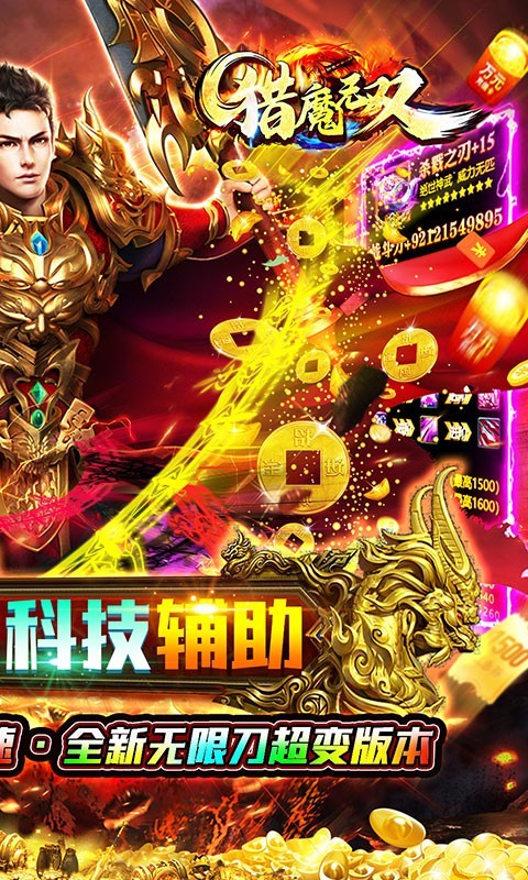 猎魔无双魂环科技刀截图3