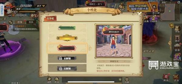 航海王焚烧毅力四周年庆姓名框取得办法